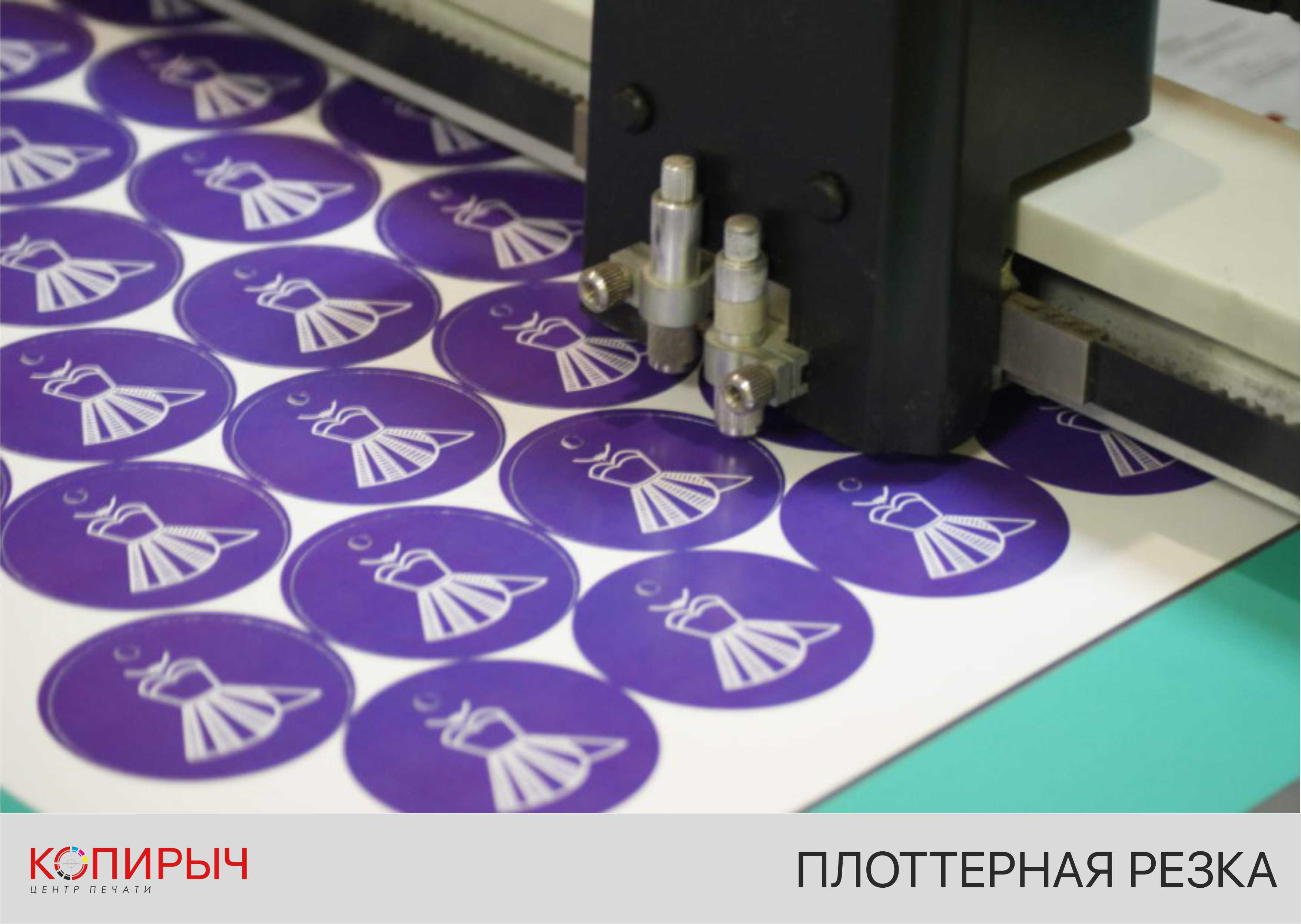 Плоттерная резка